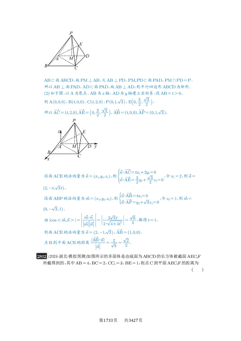 第54讲空间向量及其应用_高中三年全科资料_高考数学《必刷5000题》2025版_2025高考数学必刷5000题（解析版分章节PDF）