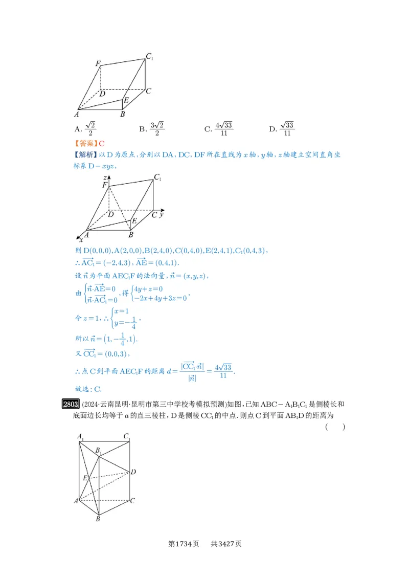 第54讲空间向量及其应用_高中三年全科资料_高考数学《必刷5000题》2025版_2025高考数学必刷5000题（解析版分章节PDF）