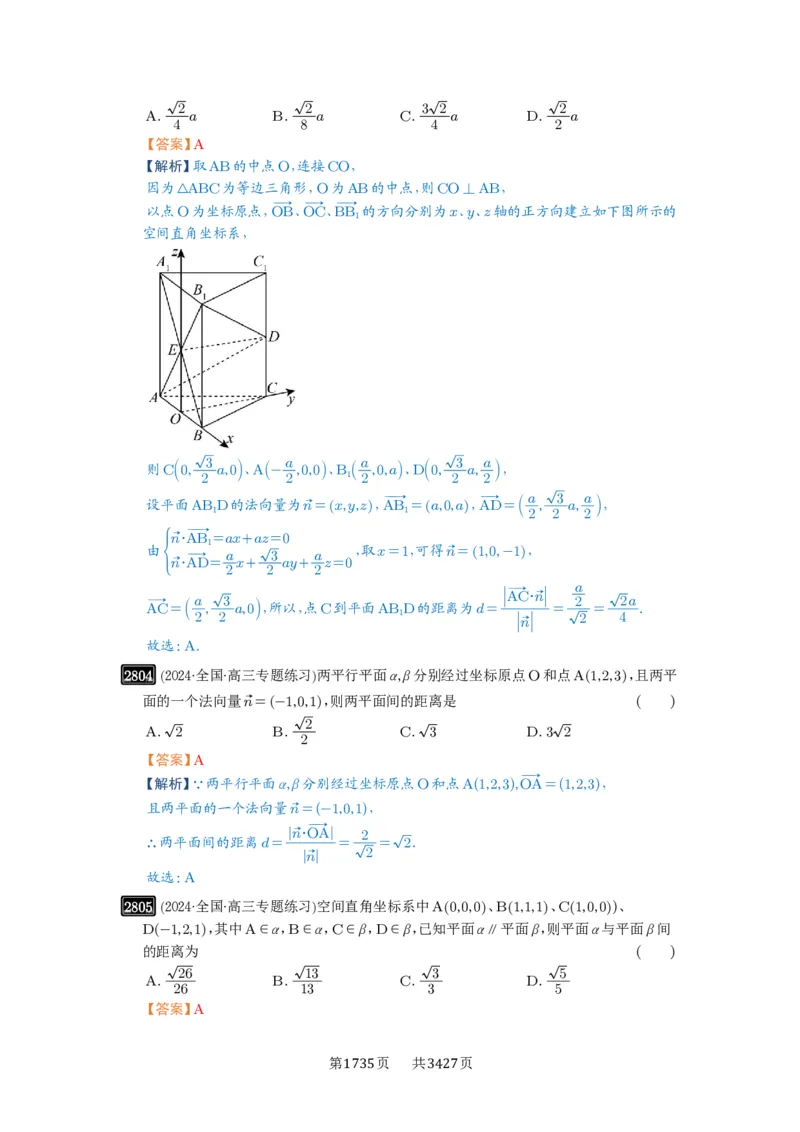 第54讲空间向量及其应用_高中三年全科资料_高考数学《必刷5000题》2025版_2025高考数学必刷5000题（解析版分章节PDF）