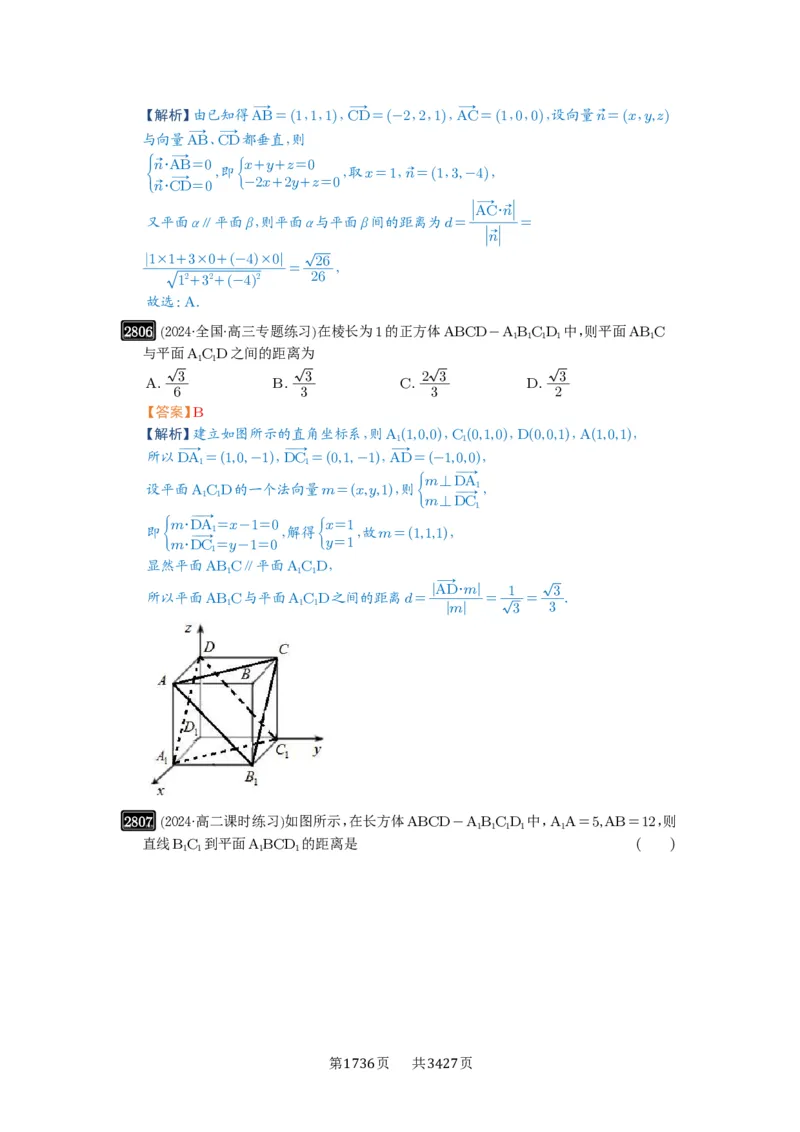 第54讲空间向量及其应用_高中三年全科资料_高考数学《必刷5000题》2025版_2025高考数学必刷5000题（解析版分章节PDF）