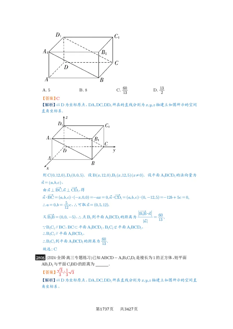 第54讲空间向量及其应用_高中三年全科资料_高考数学《必刷5000题》2025版_2025高考数学必刷5000题（解析版分章节PDF）