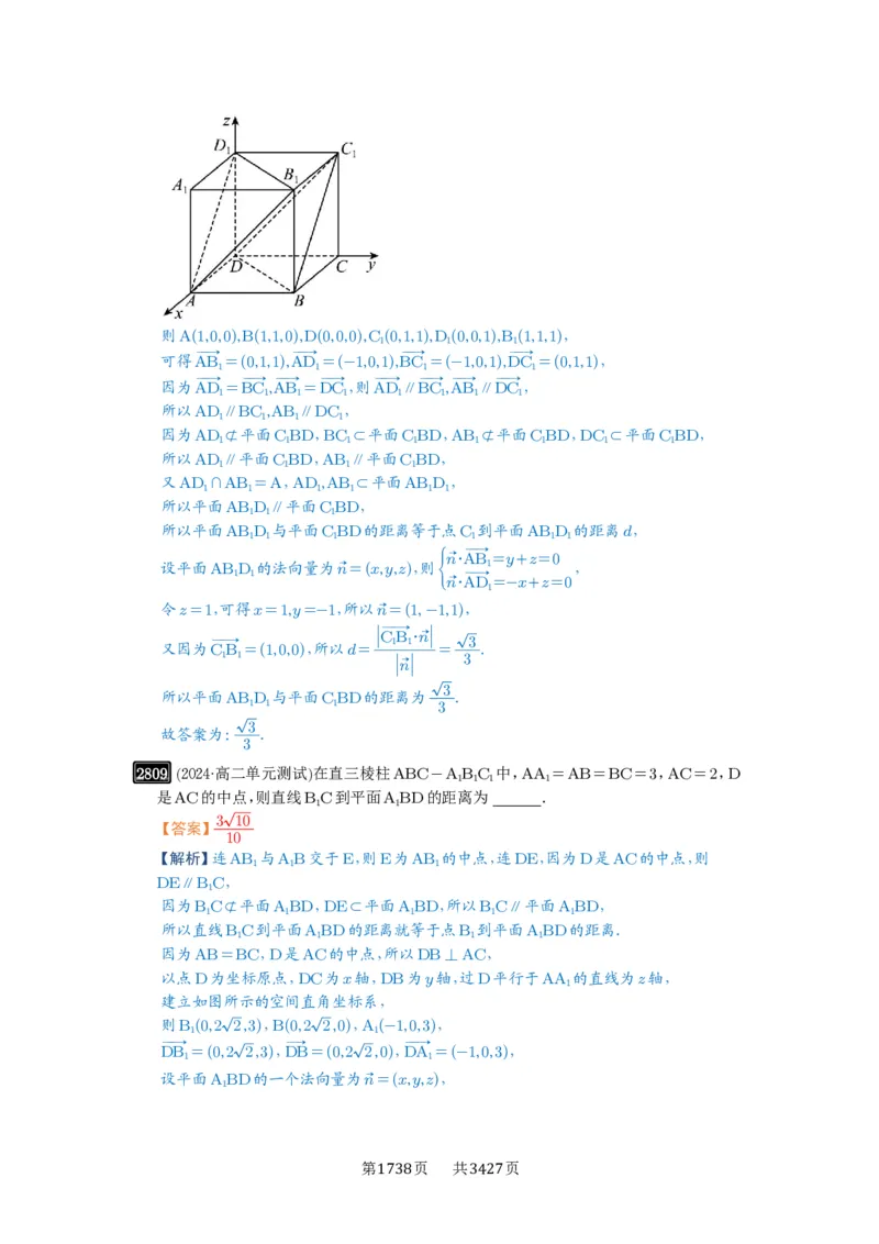 第54讲空间向量及其应用_高中三年全科资料_高考数学《必刷5000题》2025版_2025高考数学必刷5000题（解析版分章节PDF）