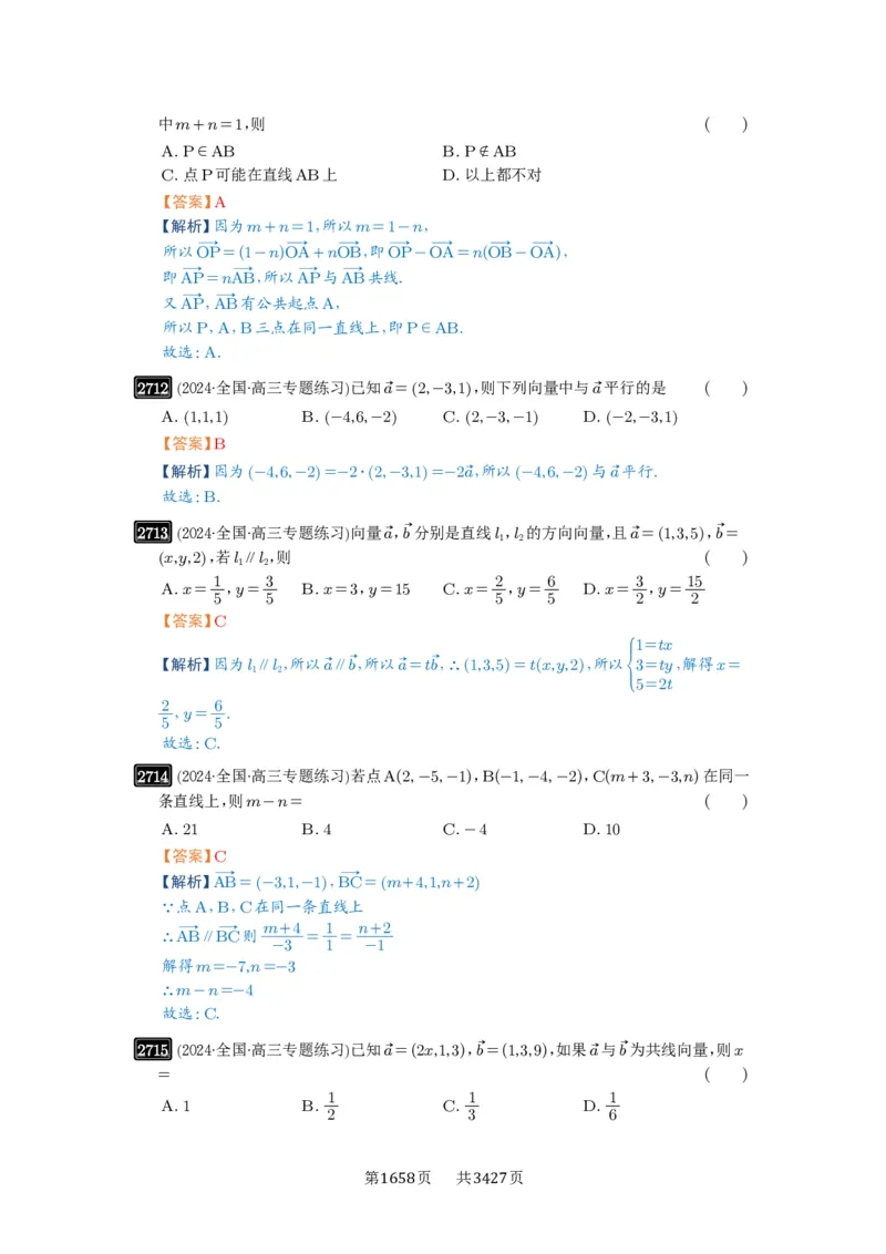 第54讲空间向量及其应用_高中三年全科资料_高考数学《必刷5000题》2025版_2025高考数学必刷5000题（解析版分章节PDF）