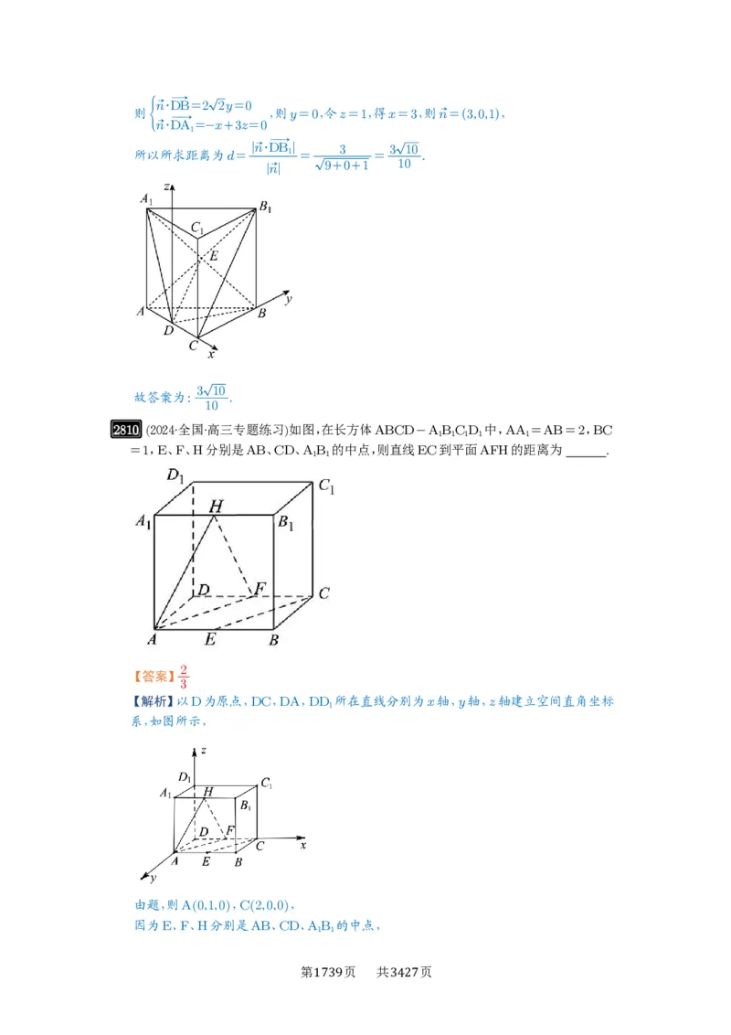 第54讲空间向量及其应用_高中三年全科资料_高考数学《必刷5000题》2025版_2025高考数学必刷5000题（解析版分章节PDF）