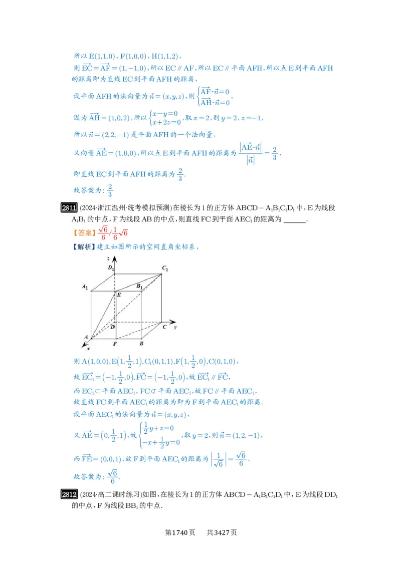 第54讲空间向量及其应用_高中三年全科资料_高考数学《必刷5000题》2025版_2025高考数学必刷5000题（解析版分章节PDF）