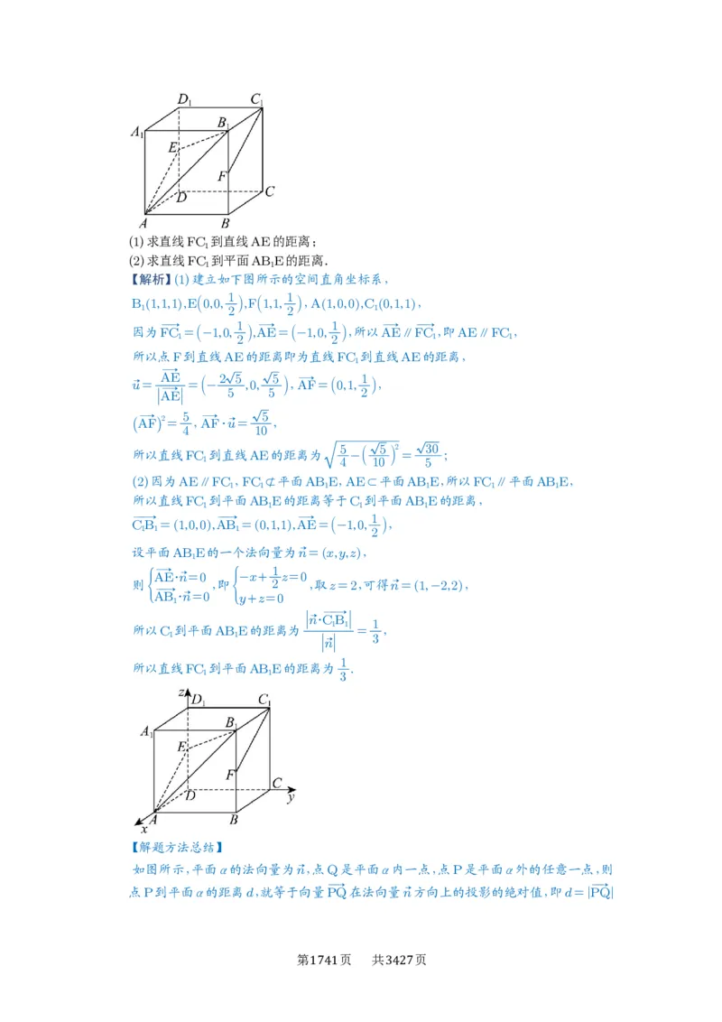 第54讲空间向量及其应用_高中三年全科资料_高考数学《必刷5000题》2025版_2025高考数学必刷5000题（解析版分章节PDF）