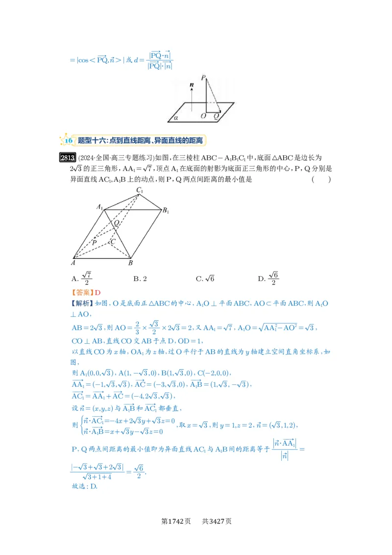 第54讲空间向量及其应用_高中三年全科资料_高考数学《必刷5000题》2025版_2025高考数学必刷5000题（解析版分章节PDF）