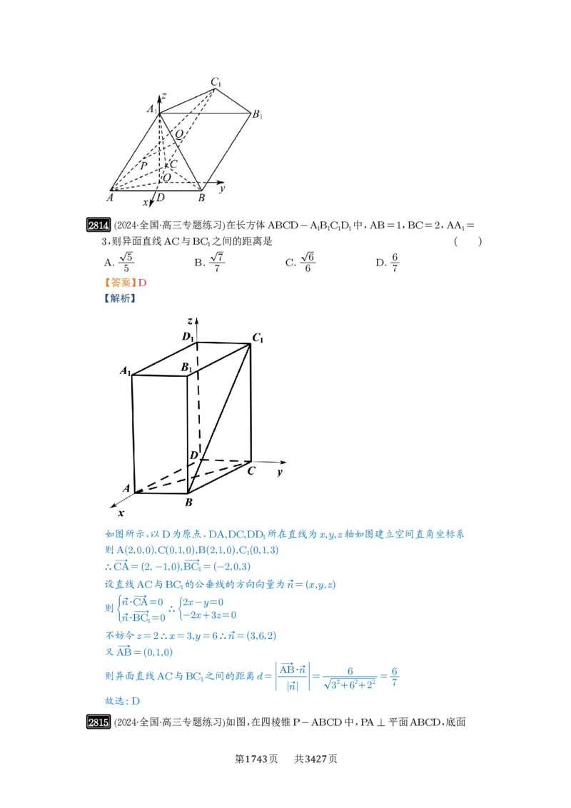 第54讲空间向量及其应用_高中三年全科资料_高考数学《必刷5000题》2025版_2025高考数学必刷5000题（解析版分章节PDF）