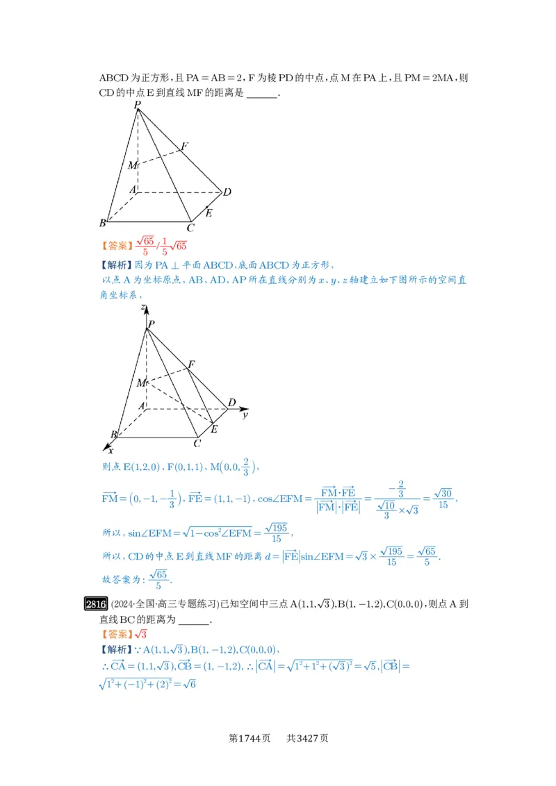 第54讲空间向量及其应用_高中三年全科资料_高考数学《必刷5000题》2025版_2025高考数学必刷5000题（解析版分章节PDF）