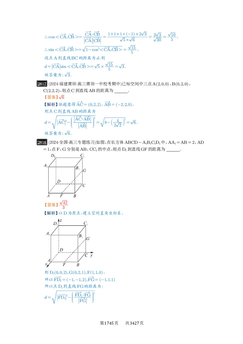 第54讲空间向量及其应用_高中三年全科资料_高考数学《必刷5000题》2025版_2025高考数学必刷5000题（解析版分章节PDF）