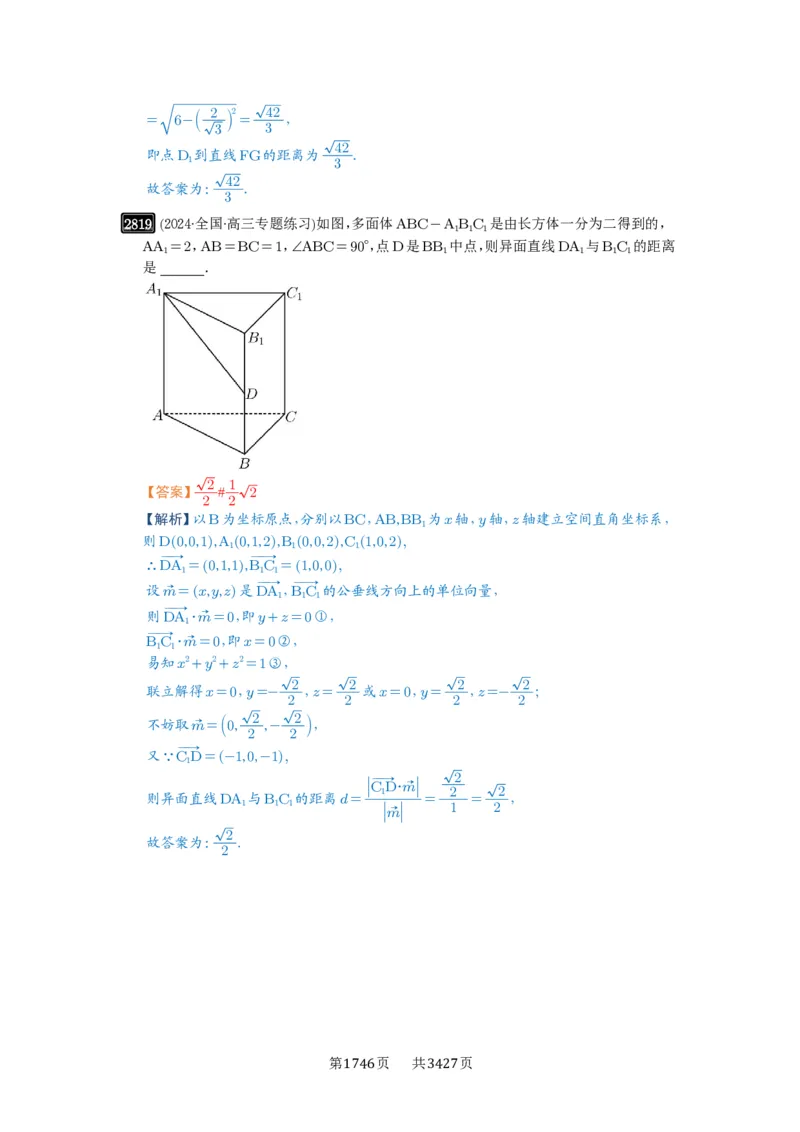 第54讲空间向量及其应用_高中三年全科资料_高考数学《必刷5000题》2025版_2025高考数学必刷5000题（解析版分章节PDF）