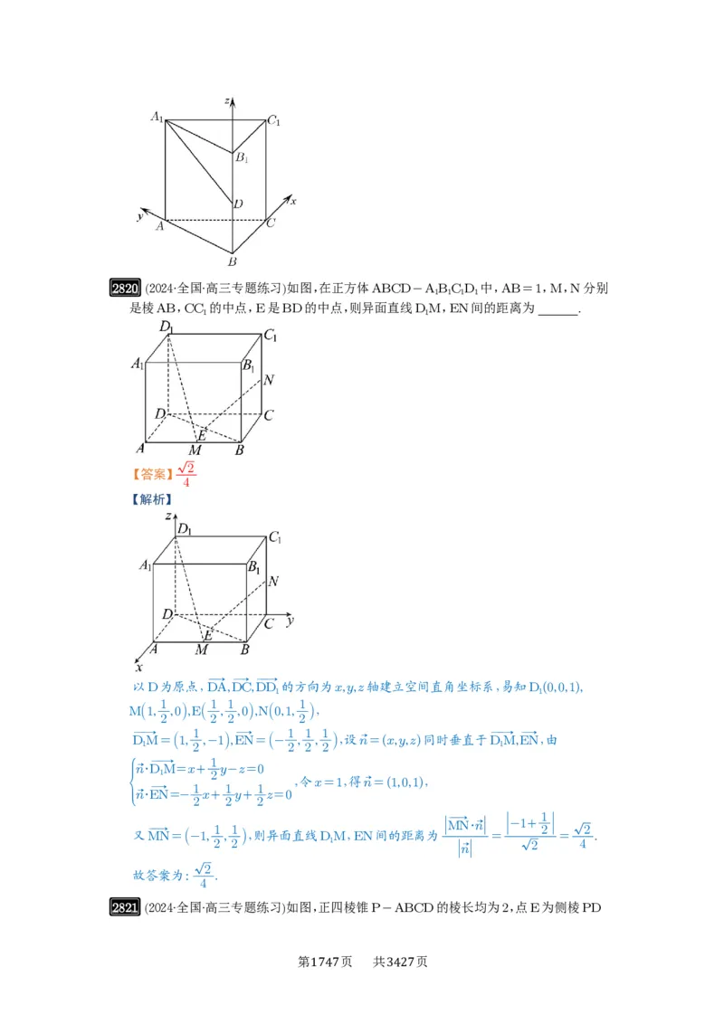 第54讲空间向量及其应用_高中三年全科资料_高考数学《必刷5000题》2025版_2025高考数学必刷5000题（解析版分章节PDF）
