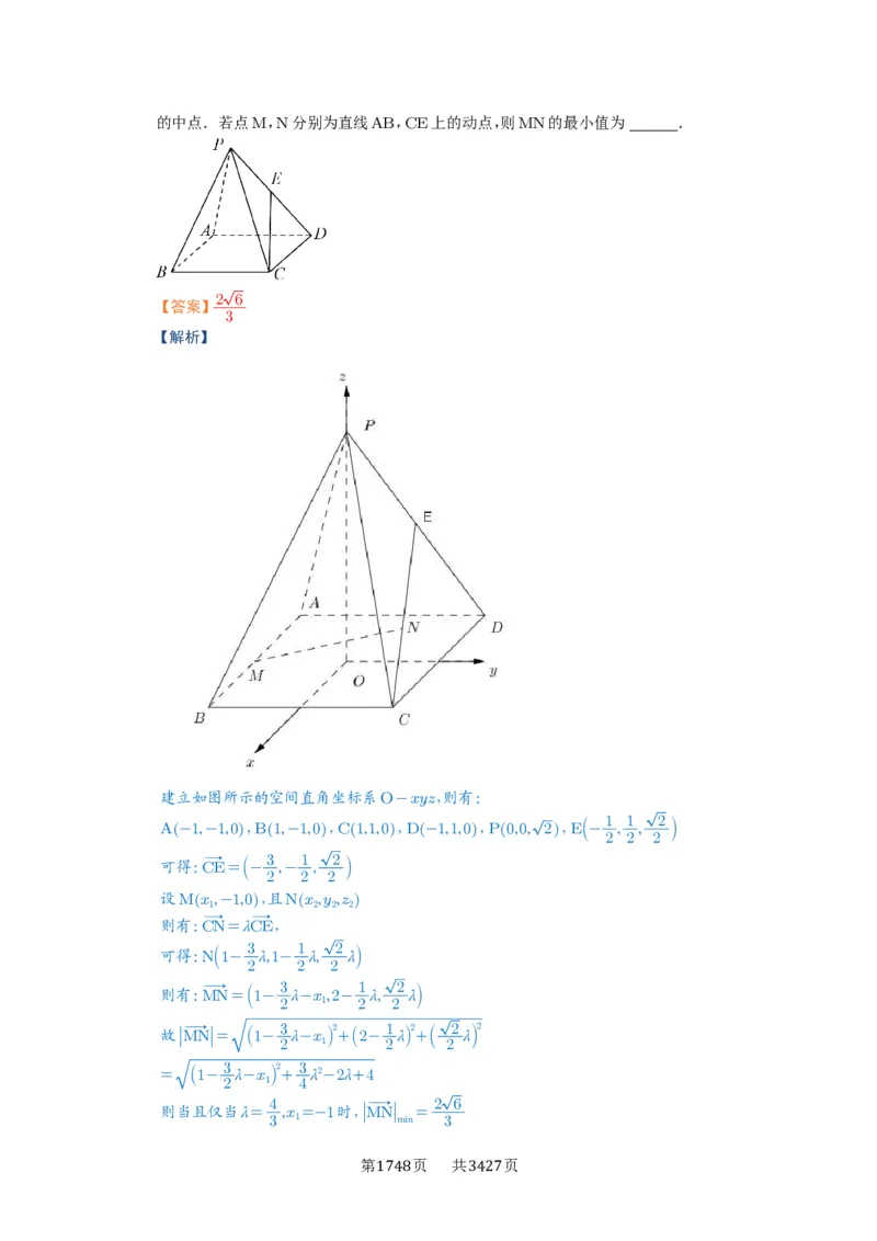 第54讲空间向量及其应用_高中三年全科资料_高考数学《必刷5000题》2025版_2025高考数学必刷5000题（解析版分章节PDF）
