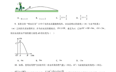 专题22.31实际问题与二次函数（分层练习）（提升练）-（人教版）_人教版数学九年级上册_版本二_九年级数学上册（人教版）_专题突破练习-V4_2024版