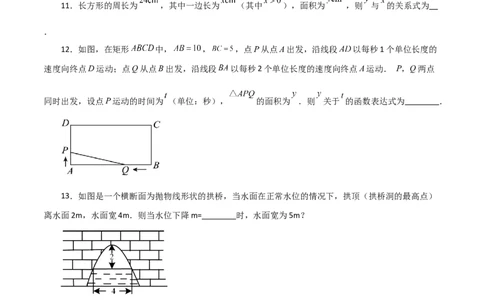 专题22.31实际问题与二次函数（分层练习）（提升练）-（人教版）_人教版数学九年级上册_版本二_九年级数学上册（人教版）_专题突破练习-V4_2024版