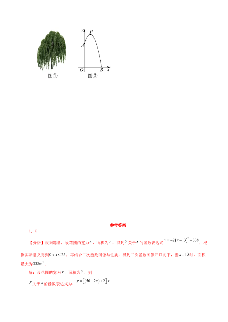 专题22.31实际问题与二次函数（分层练习）（提升练）-（人教版）_人教版数学九年级上册_版本二_九年级数学上册（人教版）_专题突破练习-V4_2024版
