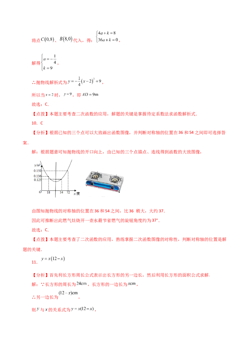 专题22.31实际问题与二次函数（分层练习）（提升练）-（人教版）_人教版数学九年级上册_版本二_九年级数学上册（人教版）_专题突破练习-V4_2024版