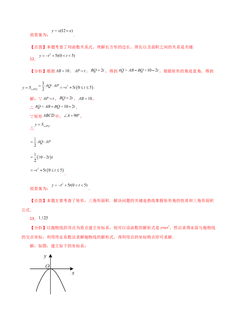 专题22.31实际问题与二次函数（分层练习）（提升练）-（人教版）_人教版数学九年级上册_版本二_九年级数学上册（人教版）_专题突破练习-V4_2024版
