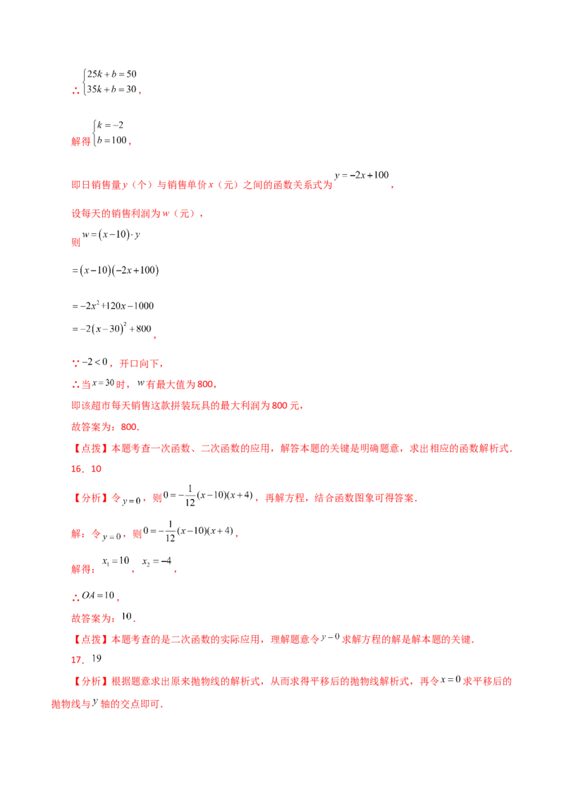 专题22.31实际问题与二次函数（分层练习）（提升练）-（人教版）_人教版数学九年级上册_版本二_九年级数学上册（人教版）_专题突破练习-V4_2024版