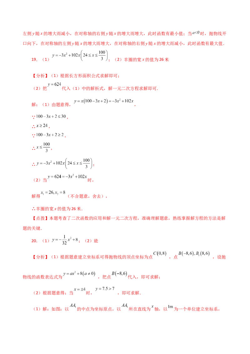 专题22.31实际问题与二次函数（分层练习）（提升练）-（人教版）_人教版数学九年级上册_版本二_九年级数学上册（人教版）_专题突破练习-V4_2024版