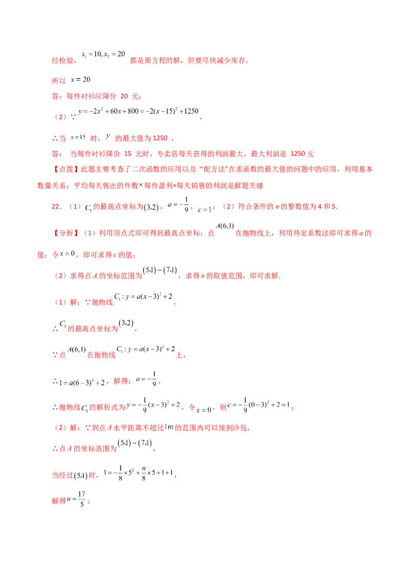 专题22.31实际问题与二次函数（分层练习）（提升练）-（人教版）_人教版数学九年级上册_版本二_九年级数学上册（人教版）_专题突破练习-V4_2024版