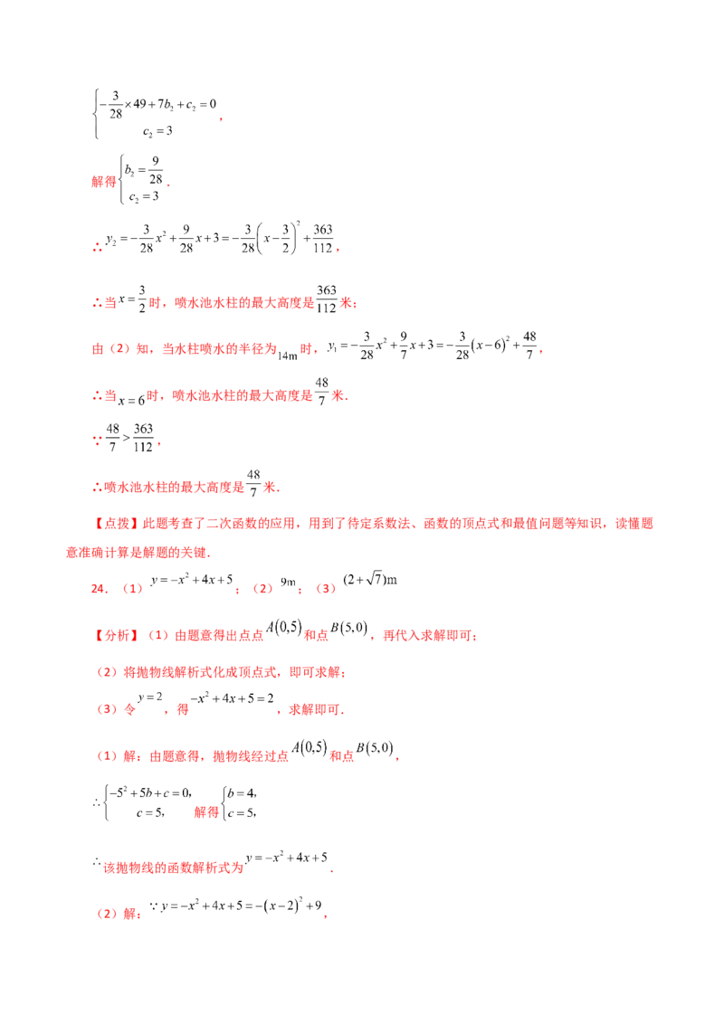 专题22.31实际问题与二次函数（分层练习）（提升练）-（人教版）_人教版数学九年级上册_版本二_九年级数学上册（人教版）_专题突破练习-V4_2024版