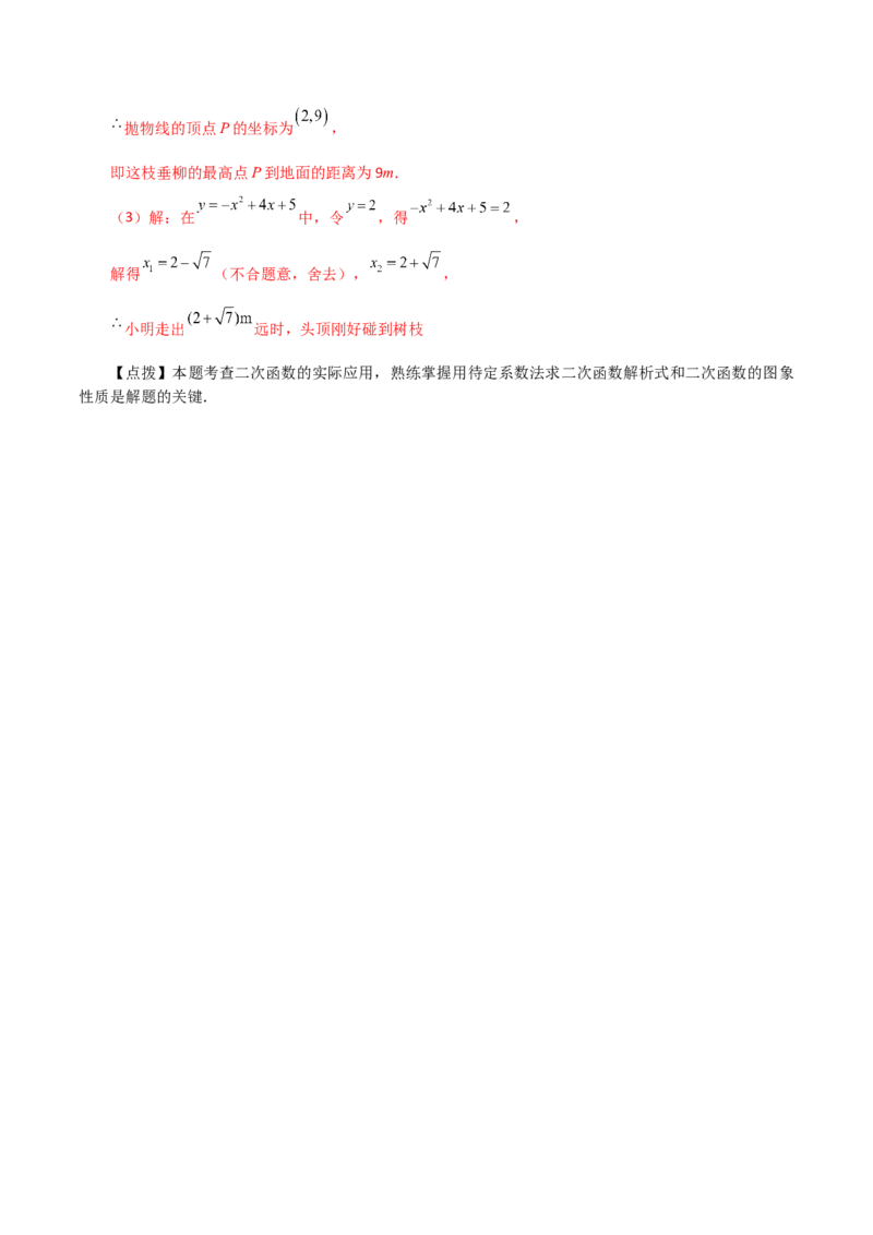 专题22.31实际问题与二次函数（分层练习）（提升练）-（人教版）_人教版数学九年级上册_版本二_九年级数学上册（人教版）_专题突破练习-V4_2024版