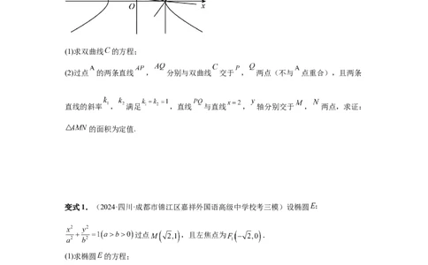 第77讲定点、定值问题(学生版)_高中三年全科资料_高考数学《必刷5000题》2025版_2025高考数学必刷5000题（分章节WORD）