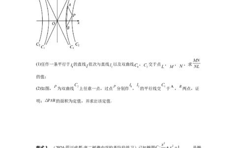 第77讲定点、定值问题(学生版)_高中三年全科资料_高考数学《必刷5000题》2025版_2025高考数学必刷5000题（分章节WORD）