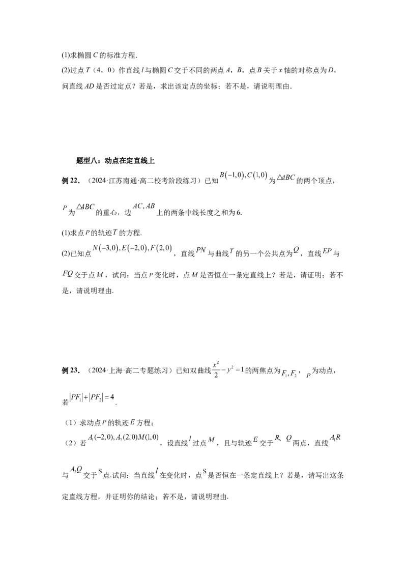 第77讲定点、定值问题(学生版)_高中三年全科资料_高考数学《必刷5000题》2025版_2025高考数学必刷5000题（分章节WORD）