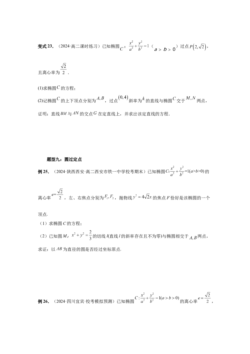 第77讲定点、定值问题(学生版)_高中三年全科资料_高考数学《必刷5000题》2025版_2025高考数学必刷5000题（分章节WORD）
