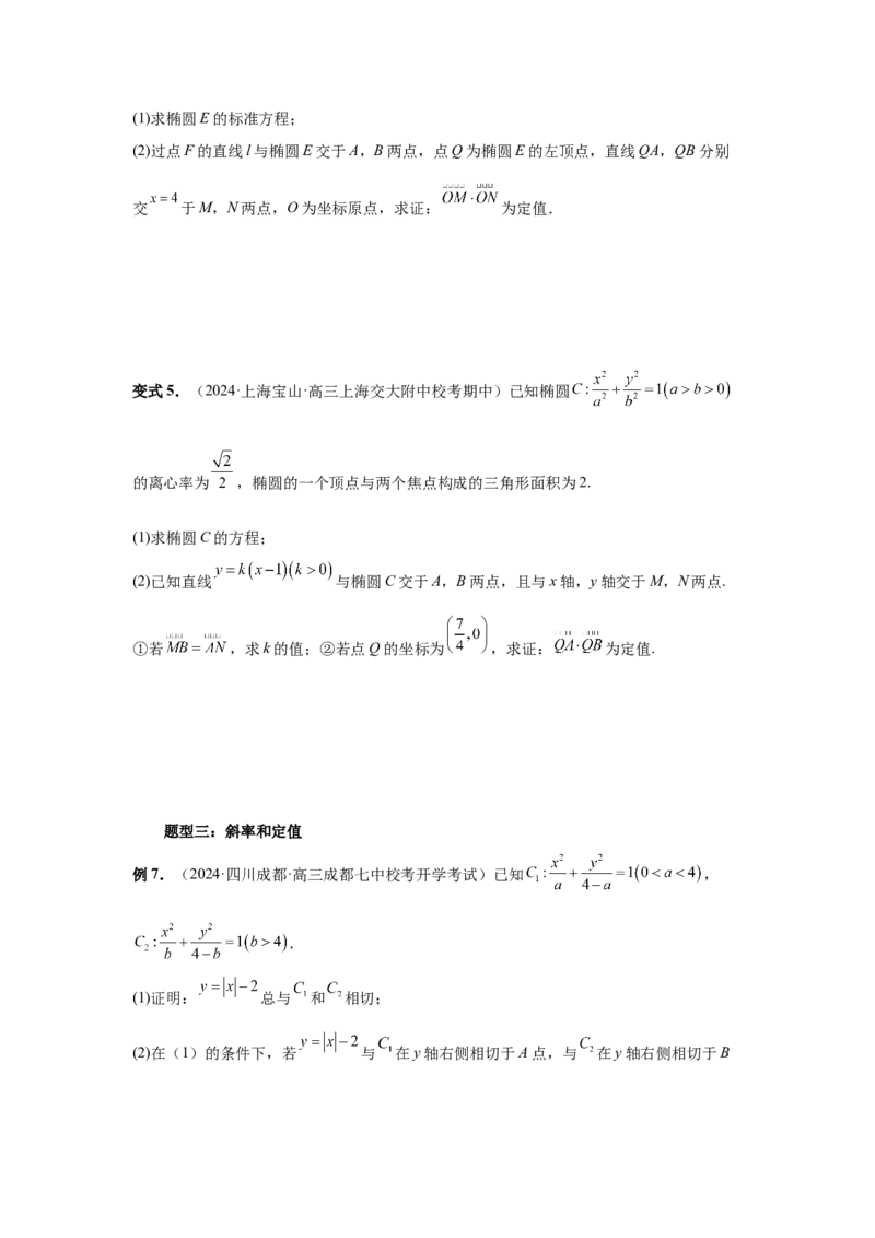 第77讲定点、定值问题(学生版)_高中三年全科资料_高考数学《必刷5000题》2025版_2025高考数学必刷5000题（分章节WORD）