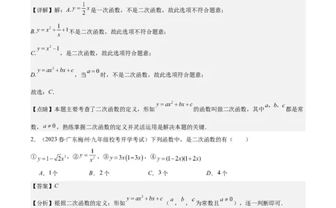 专题22.1二次函数的定义之五大考点（教师版）_人教版数学九年级上册_版本二_九年级数学上册（人教版）_重难点专题提优-V8