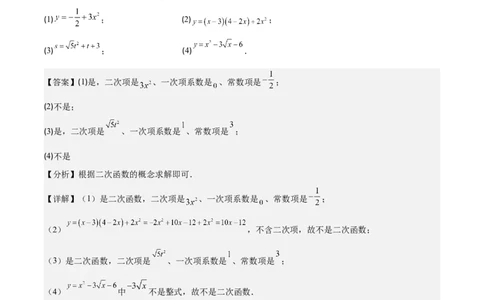 专题22.1二次函数的定义之五大考点（教师版）_人教版数学九年级上册_版本二_九年级数学上册（人教版）_重难点专题提优-V8