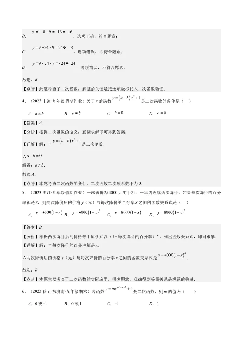 专题22.1二次函数的定义之五大考点（教师版）_人教版数学九年级上册_版本二_九年级数学上册（人教版）_重难点专题提优-V8