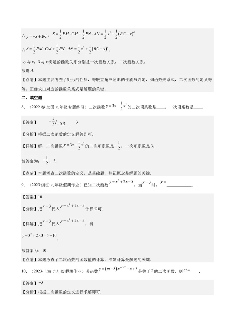 专题22.1二次函数的定义之五大考点（教师版）_人教版数学九年级上册_版本二_九年级数学上册（人教版）_重难点专题提优-V8