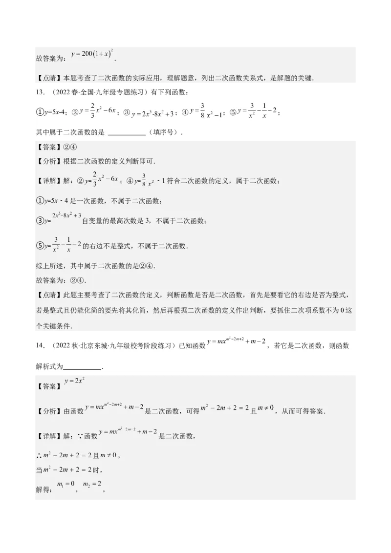 专题22.1二次函数的定义之五大考点（教师版）_人教版数学九年级上册_版本二_九年级数学上册（人教版）_重难点专题提优-V8