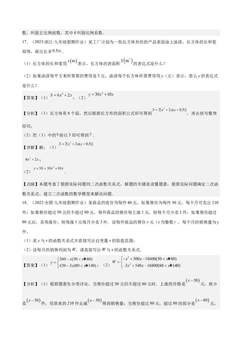 专题22.1二次函数的定义之五大考点（教师版）_人教版数学九年级上册_版本二_九年级数学上册（人教版）_重难点专题提优-V8