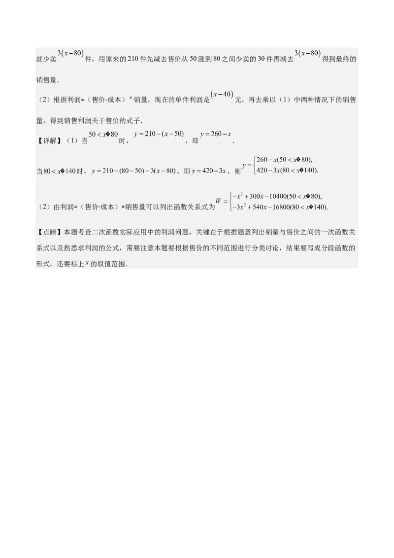 专题22.1二次函数的定义之五大考点（教师版）_人教版数学九年级上册_版本二_九年级数学上册（人教版）_重难点专题提优-V8