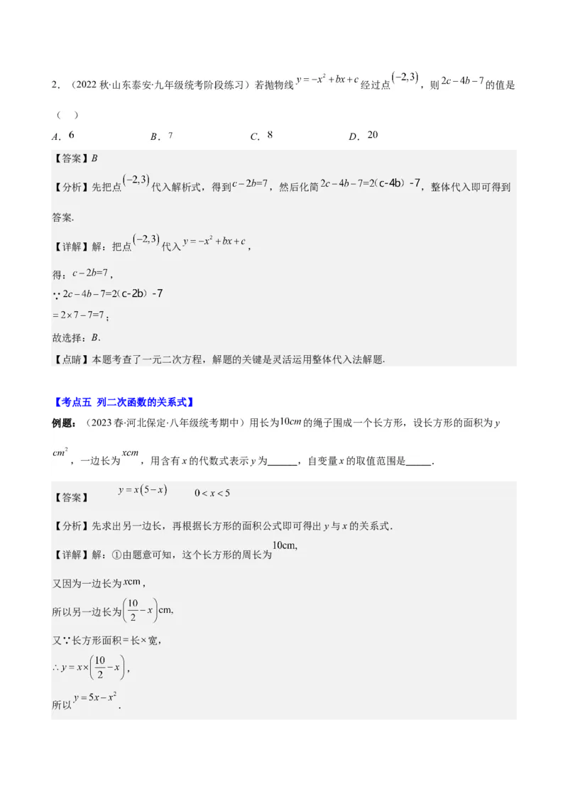 专题22.1二次函数的定义之五大考点（教师版）_人教版数学九年级上册_版本二_九年级数学上册（人教版）_重难点专题提优-V8
