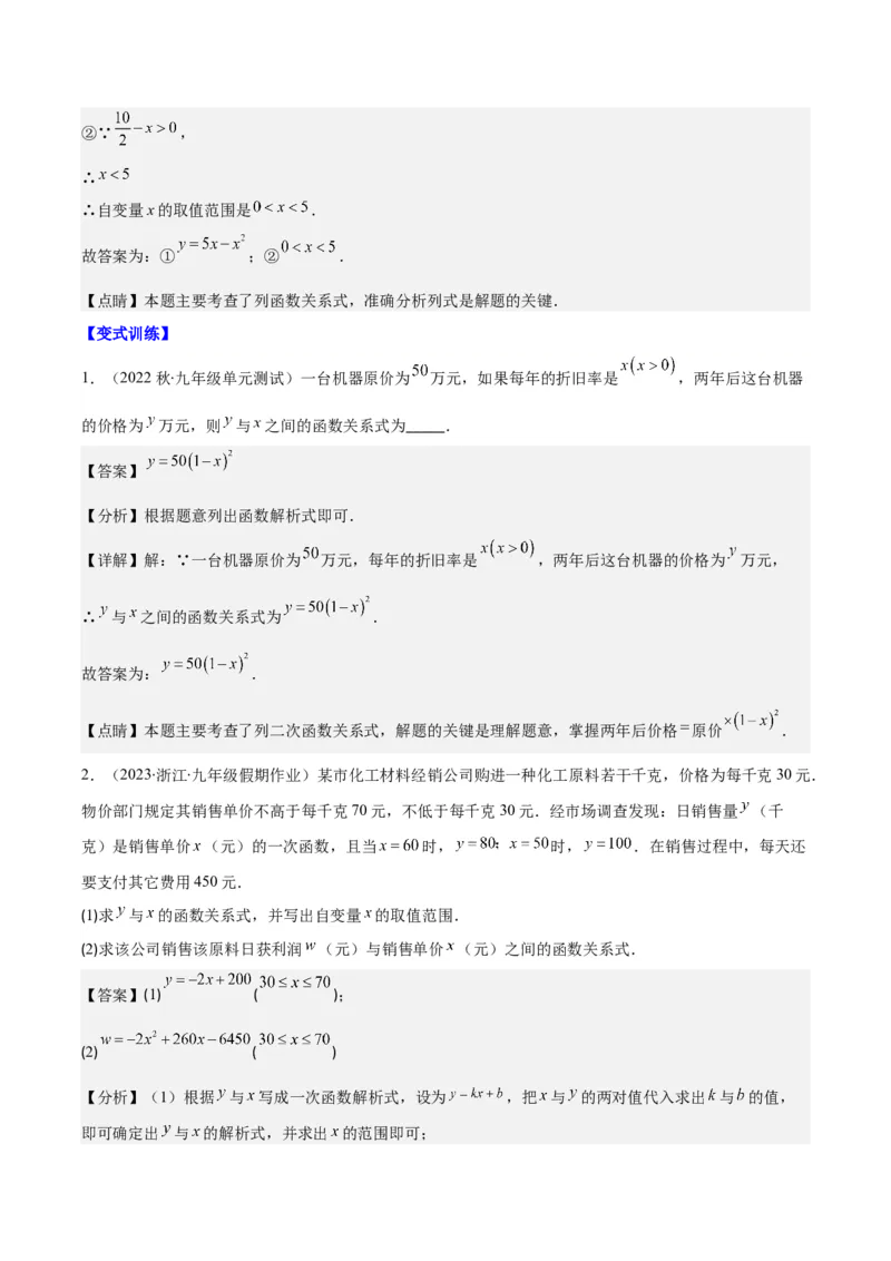 专题22.1二次函数的定义之五大考点（教师版）_人教版数学九年级上册_版本二_九年级数学上册（人教版）_重难点专题提优-V8