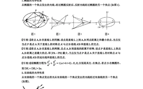 第82讲圆锥曲线题型拓展(二)_高中三年全科资料_高考数学《必刷5000题》2025版_2025高考数学必刷5000题（原卷版分章节PDF）