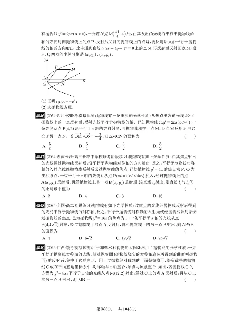 第82讲圆锥曲线题型拓展(二)_高中三年全科资料_高考数学《必刷5000题》2025版_2025高考数学必刷5000题（原卷版分章节PDF）