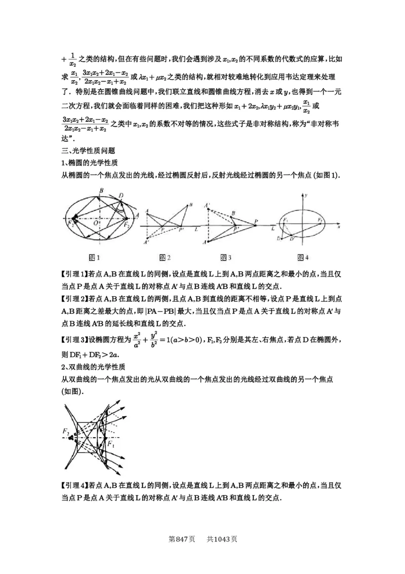 第82讲圆锥曲线题型拓展(二)_高中三年全科资料_高考数学《必刷5000题》2025版_2025高考数学必刷5000题（原卷版分章节PDF）