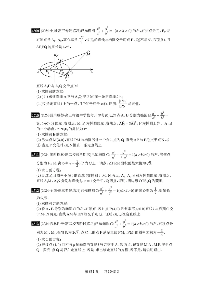 第82讲圆锥曲线题型拓展(二)_高中三年全科资料_高考数学《必刷5000题》2025版_2025高考数学必刷5000题（原卷版分章节PDF）