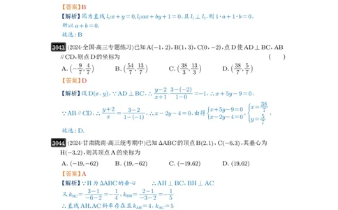 第58讲两条直线的位置关系_高中三年全科资料_高考数学《必刷5000题》2025版_2025高考数学必刷5000题（解析版分章节PDF）
