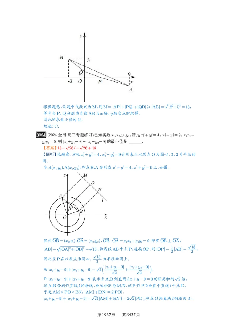第58讲两条直线的位置关系_高中三年全科资料_高考数学《必刷5000题》2025版_2025高考数学必刷5000题（解析版分章节PDF）