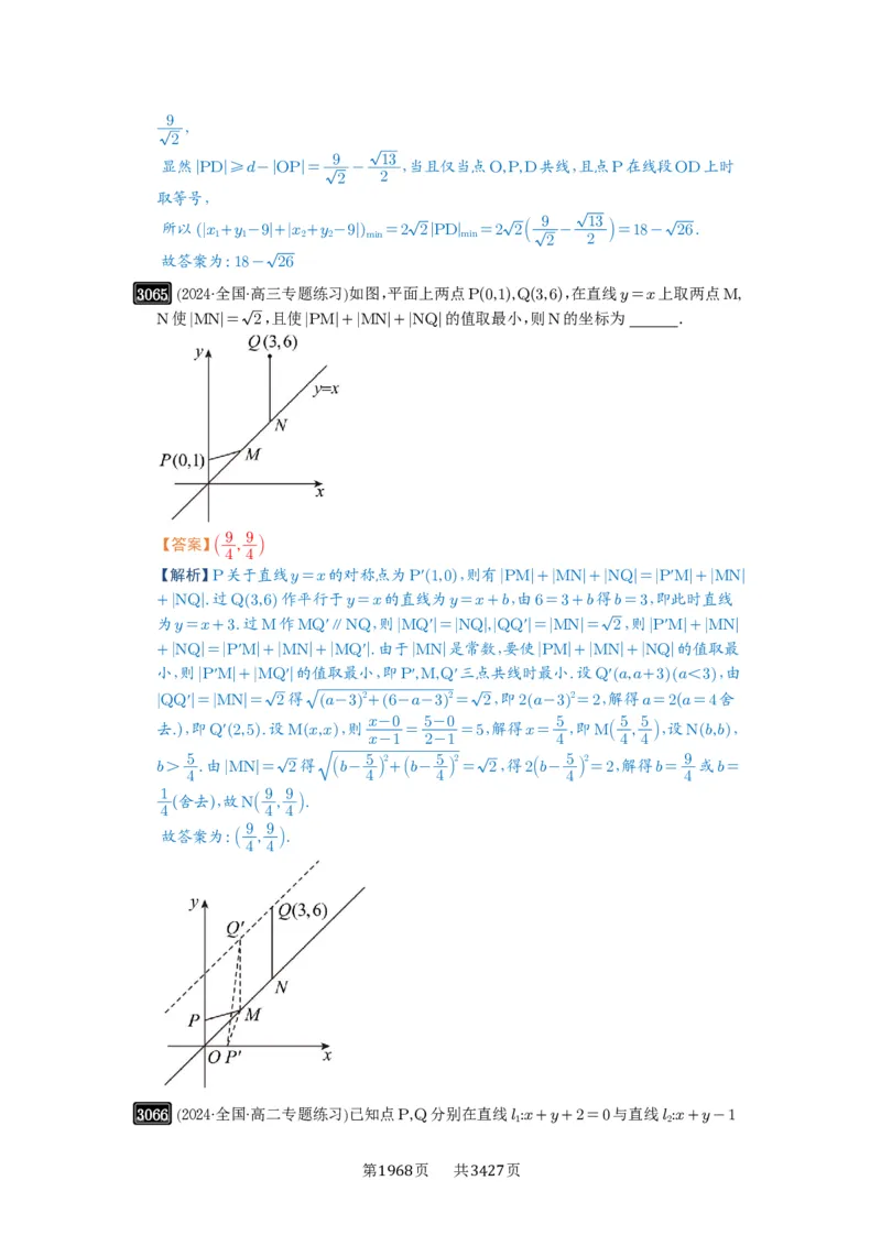第58讲两条直线的位置关系_高中三年全科资料_高考数学《必刷5000题》2025版_2025高考数学必刷5000题（解析版分章节PDF）