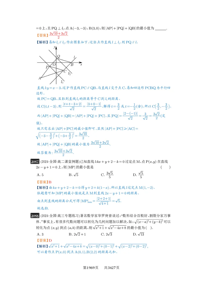 第58讲两条直线的位置关系_高中三年全科资料_高考数学《必刷5000题》2025版_2025高考数学必刷5000题（解析版分章节PDF）