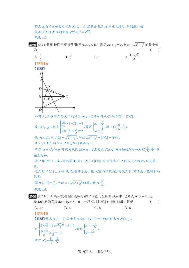 第58讲两条直线的位置关系_高中三年全科资料_高考数学《必刷5000题》2025版_2025高考数学必刷5000题（解析版分章节PDF）